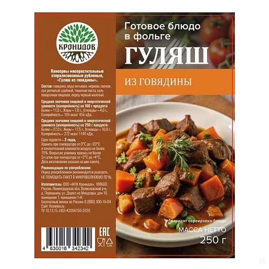 С|E Гуляш из говядины, 250 гр.